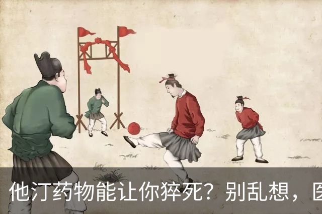 他汀药物能让你猝死？别乱想，医生来告诉你真相！